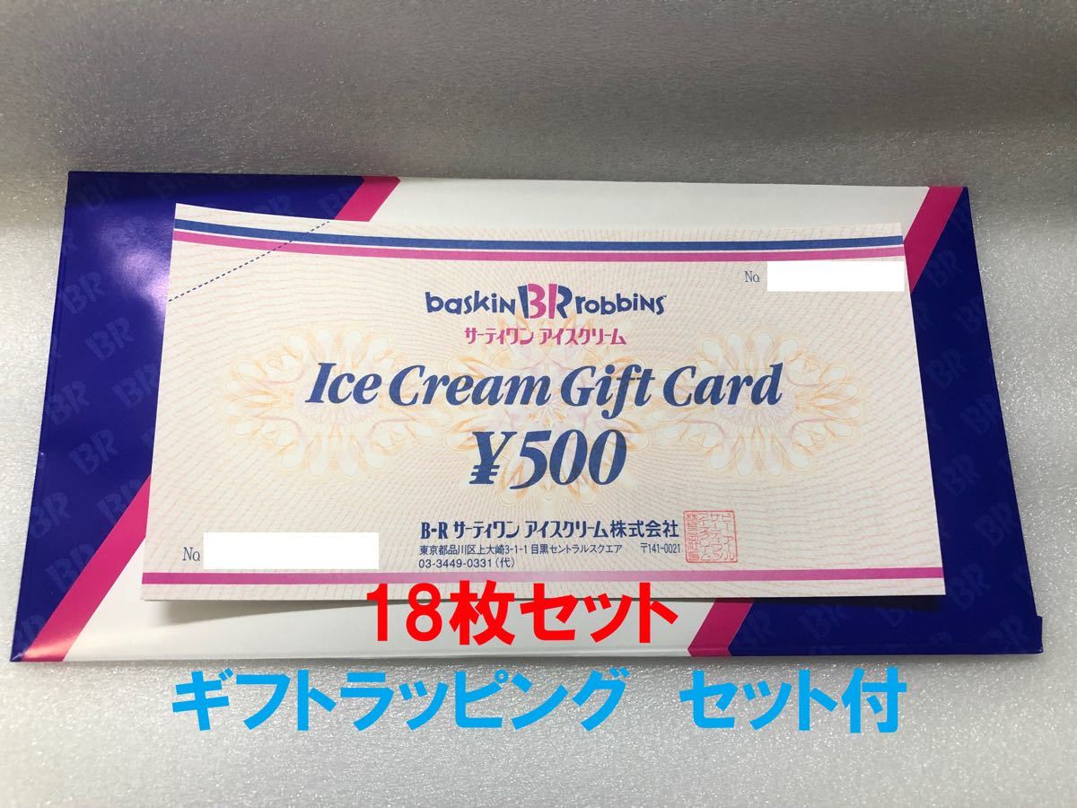 サーティワンアイスクリーム サーティワン サーティーワン ギフト券