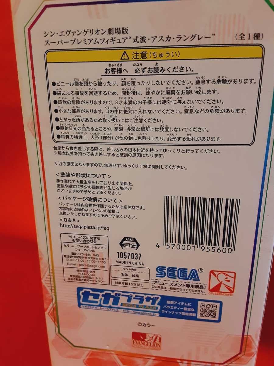 ＥＶＡ エヴァンゲリオン ヴィネッティアム アスカ SＰＭ シン・エヴァンゲリオン スーパープレミアムフィギュア SＥＧＡ ２種_画像4