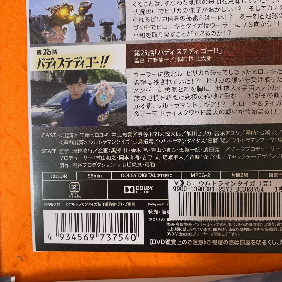 ウルトラマンタイガ　 DVD 全巻セット