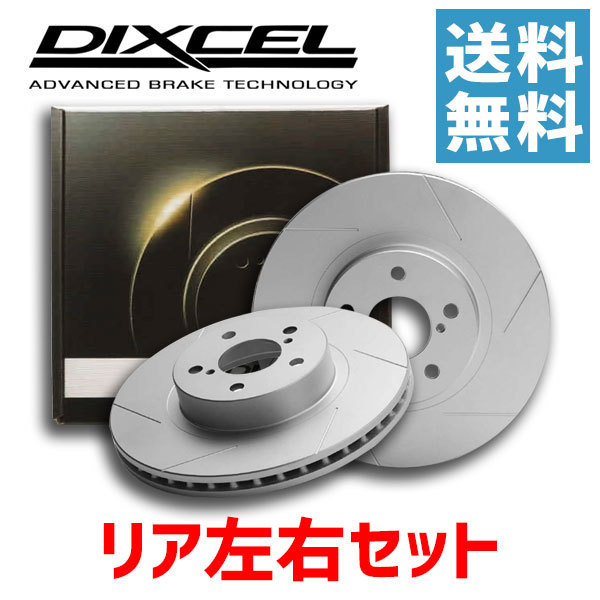DIXCEL ディクセル 【セール】 ブレーキローター SD3456054S ランサーエボリューション CZ4A 当季大流行 リア