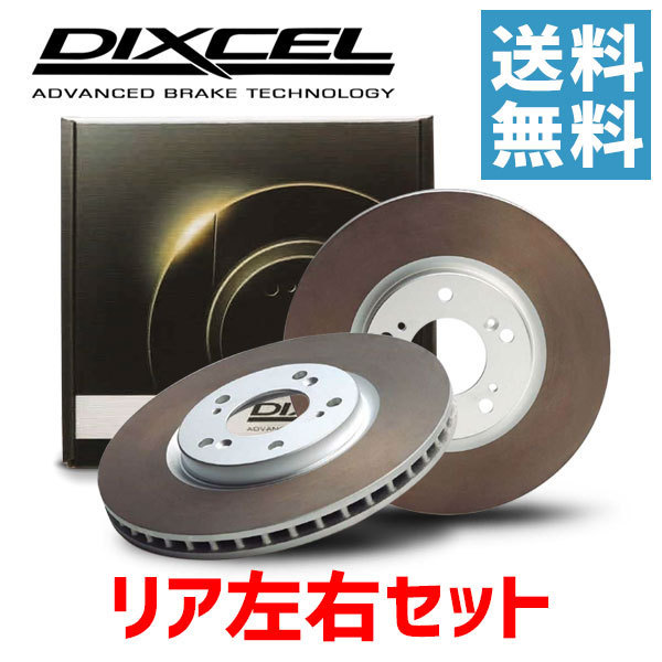 DIXCEL ディクセル ブレーキローター HD3456010S リア エアトレック CU2W CU4W 売れ筋がひ D38A N43W CU5W シャリオ D53A エクリプス 賜物 D32A