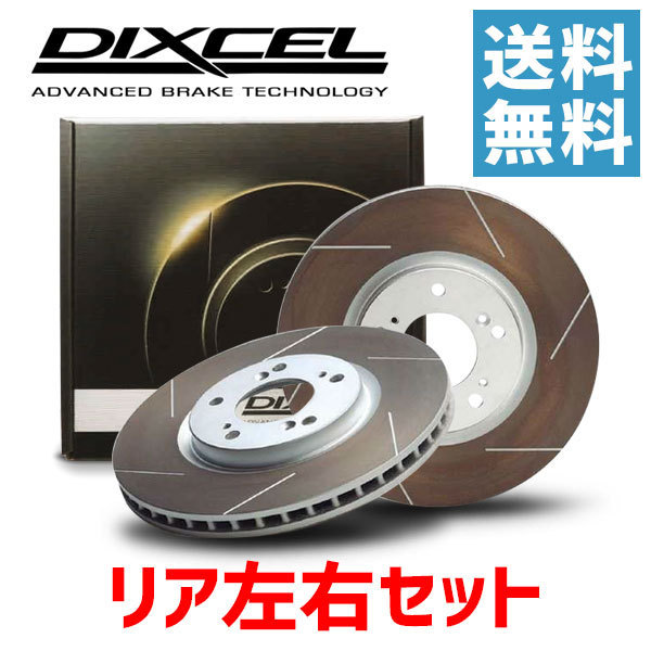DIXCEL 驚きの値段で ディクセル ブレーキローター 最大57%OFFクーポン FS3253354S スカイライン HNR32 リア