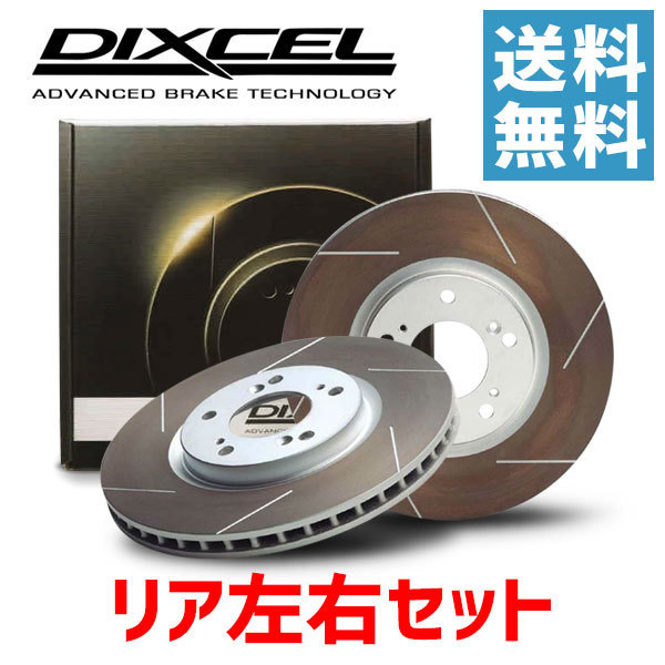 DIXCEL ディクセル 【絶品】 ブレーキローター HS3452764S リア D27A 訳あり商品 D22A エクリプス