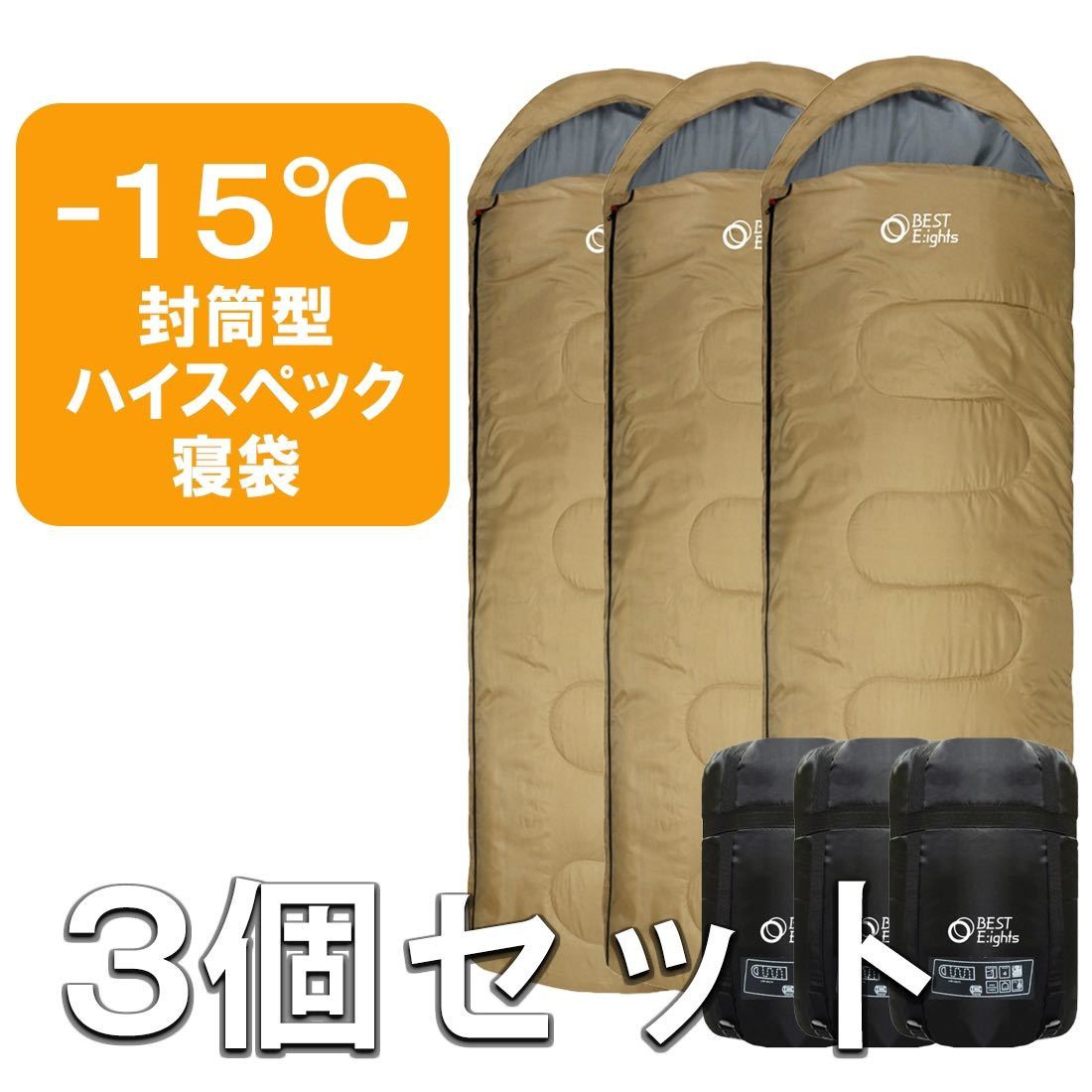 PayPayフリマ｜新品 寝袋 シュラフ ハイスペック コンパクト 封筒型 3個セット 最低使用温度-15℃