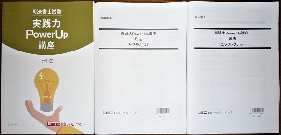 LEC 司法書士 2022 実践力PowerUp講座 刑法 DVD - icaten.gob.mx