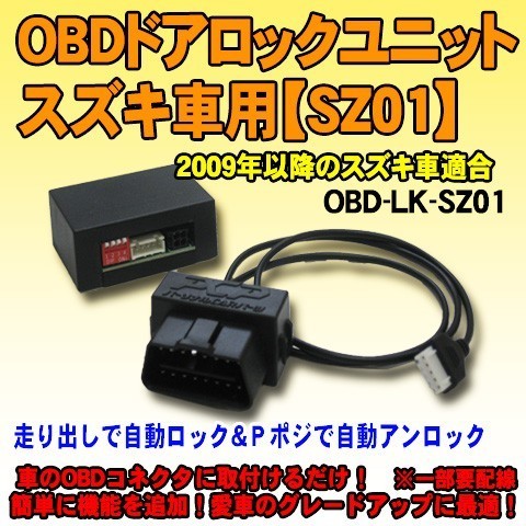 OBDドアロックユニット　ハスラー(MR31S/MR41S)用【SZ01】＜iOCSシリーズ＞　車速連動ドアロック_画像1