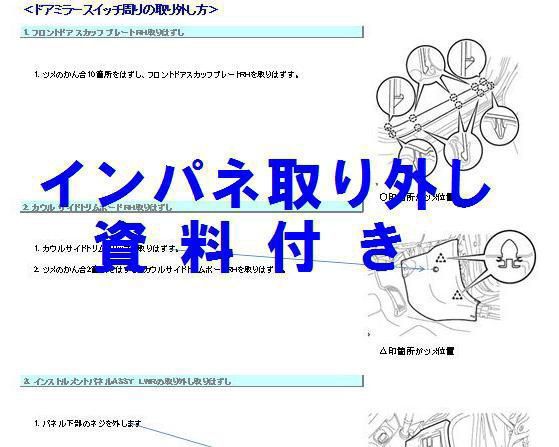 ドアミラー自動格納　装置　カムリ(ACV4#系)(2006/1-2011/9)専用ハーネス付　ＴＹＰＥ－Ａ/（TY02-005）_画像4