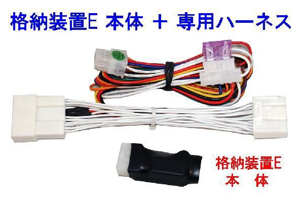 ドアミラー自動格納　装置　専用ハーネス付E　スズキ車一部車種型式専用パッケージ（TYPE-E）（E-SZ02-027）　レビュー記入で送料無料_画像3