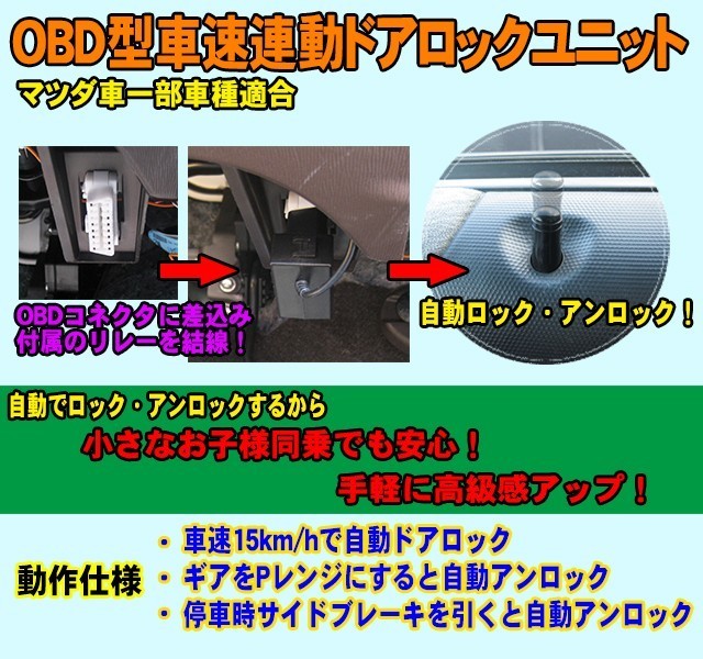 ＜iOCSシリーズ＞OBDドアロックユニット　CX-5(KF型) 用【MZ02】_画像2