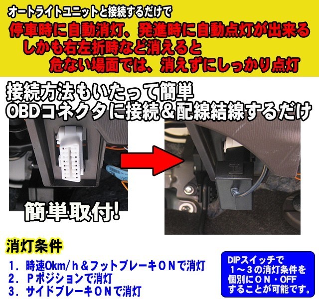 シエンタ（170系対応）オートライトユニット＆車速連動消灯ユニットセット　センサー付 (一部ニッサン車を除く) TATLIGHT-01-SPDOP_画像2