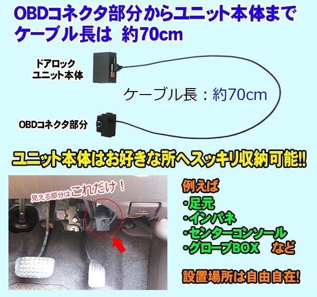 OBDドアロックユニット　キャラバン（VR2E26系）用【NS02】＜iOCSシリーズ＞　車速連動ドアロック_画像3