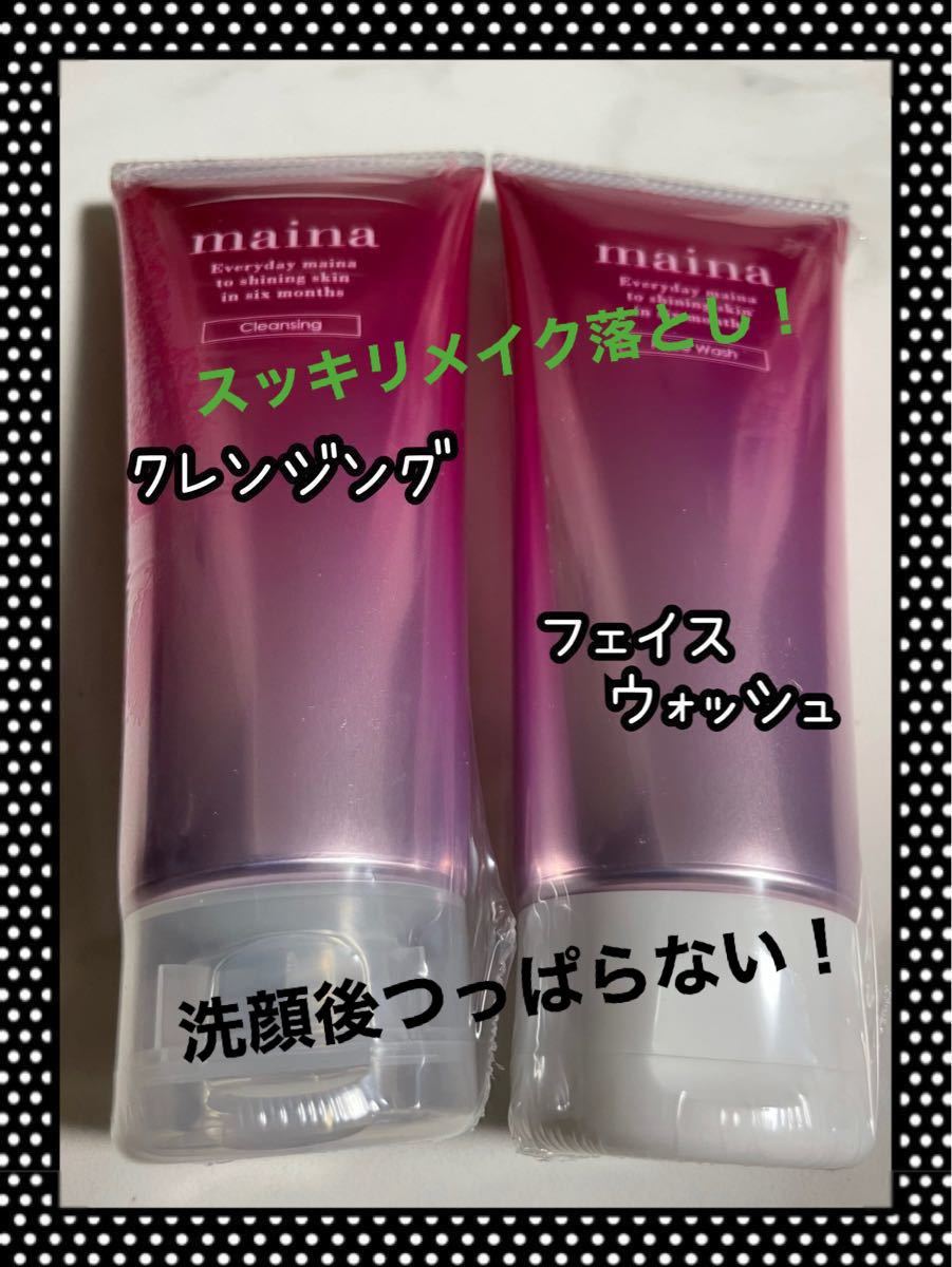 maina クレンジングジェル 無添加 敏感肌用& 洗顔 敏感肌用 各100g おまけ付 泡立てネット