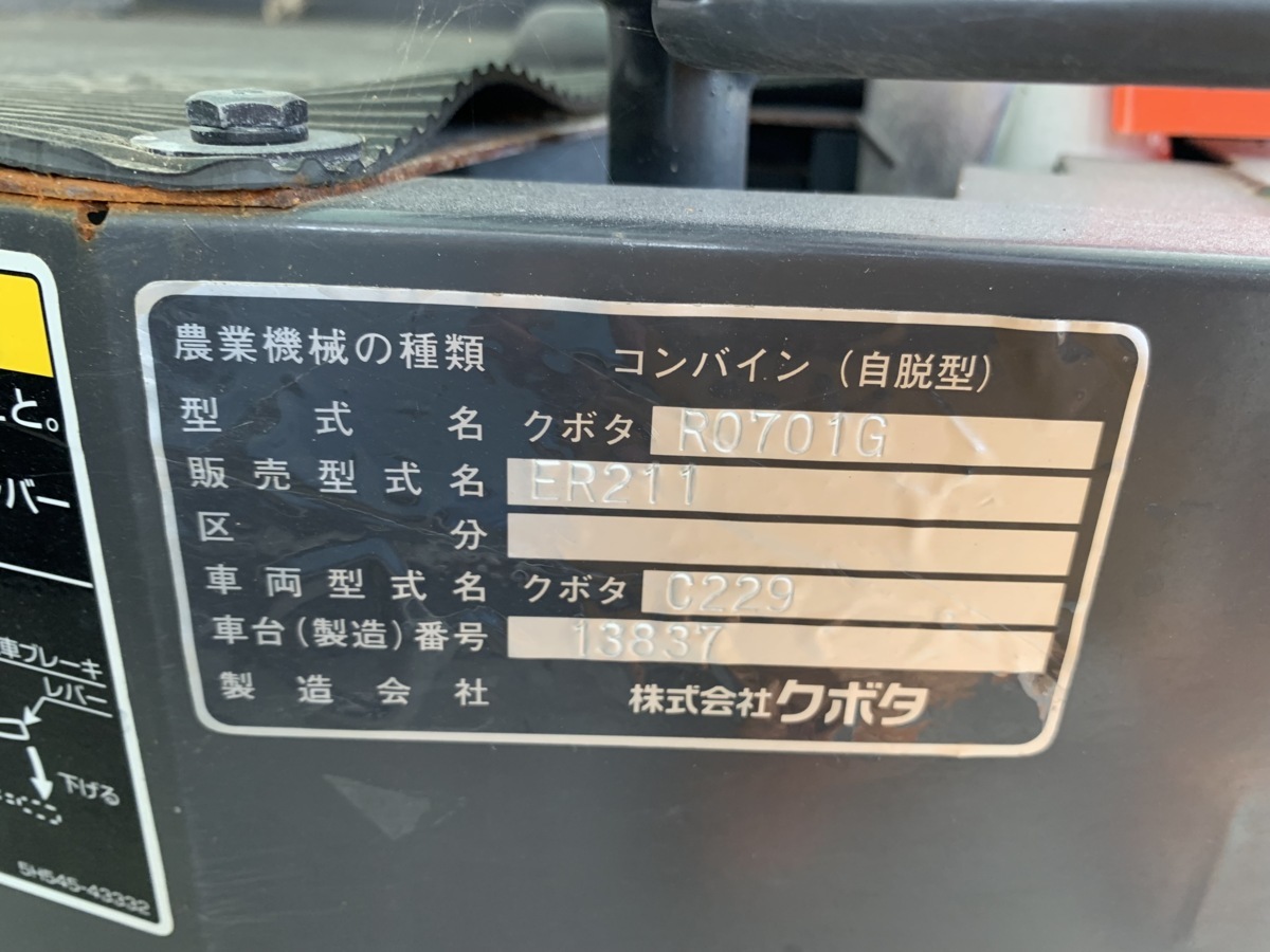 徳島 クボタ コンバイン ER211 農機具 あぐり家(車体)｜売買された 