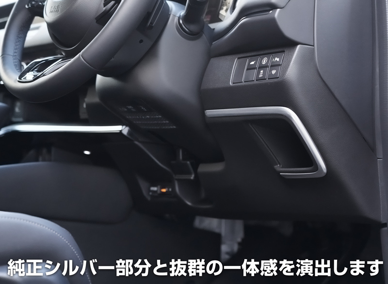 ホンダ 新型ヴェゼル RV系 インテリアパネル 運転席下側 1P サテンシルバー ステンレス製_画像5