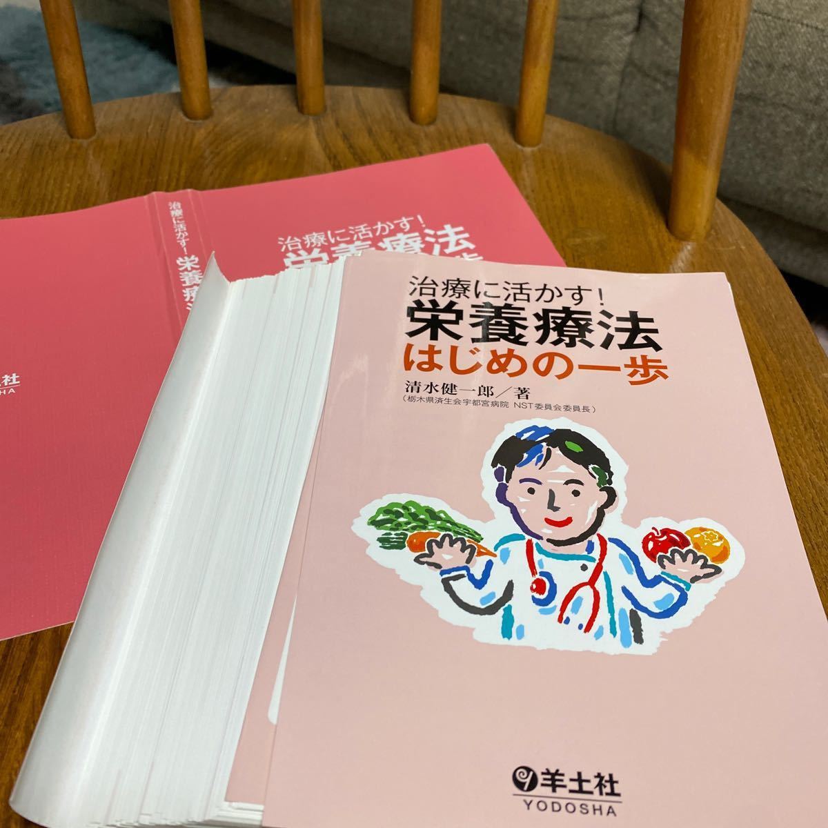 治療に活かす! 栄養療法はじめの一歩/清水健一郎 裁断済み