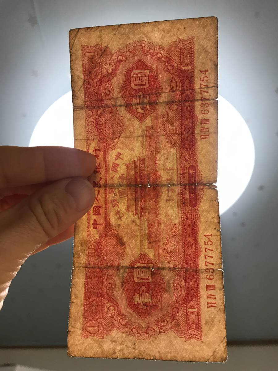 中国紙幣　1953年壹圓　壹角まとめ　本物（530）_画像3