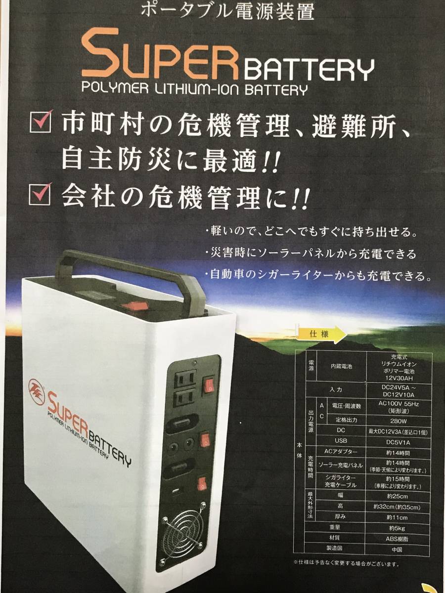  super-discount new goods portable power supply equipment super battery disaster prevention home use . battery sleeping area in the vehicle camp emergency ... provide for . mobile convenience initial defect returned goods correspondence possible 1