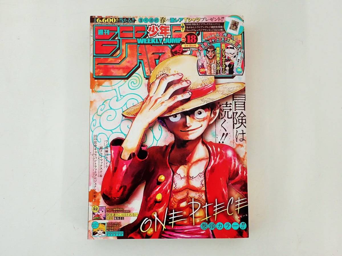 週刊少年ジャンプno 18号 ワンピース 付録redポスター 22年 少年ジャンプ 売買されたオークション情報 Yahooの商品情報をアーカイブ公開 オークファン Aucfan Com 週刊少年ジャンプno 18号 ワンピース 付録redポスター 22年 少年ジャンプ 売買されたオークション情報 Yahooの商品情報をアーカイブ公開 オークファン Aucfan Com