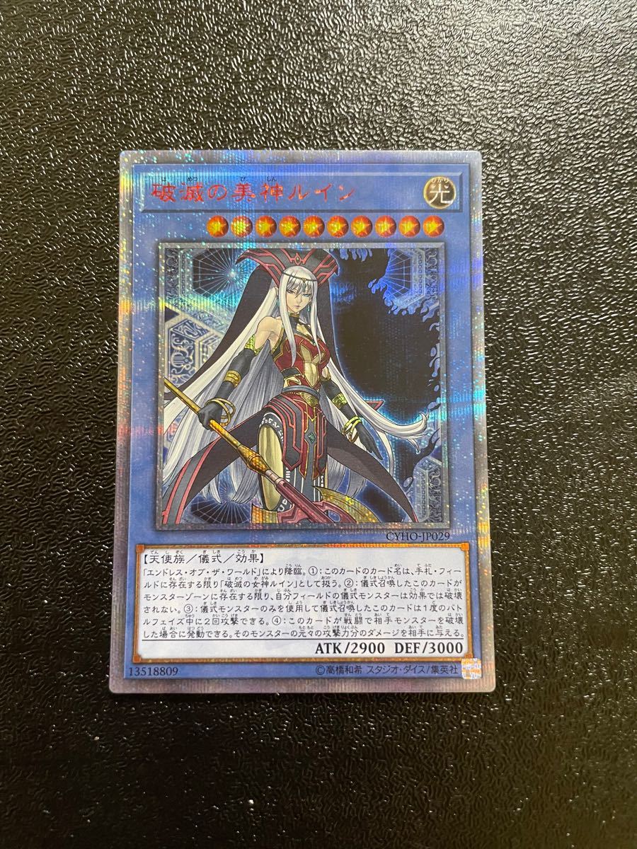 遊戯王 遊戯王カード 破滅の美神ルイン 20th シークレット | contifarma.pe