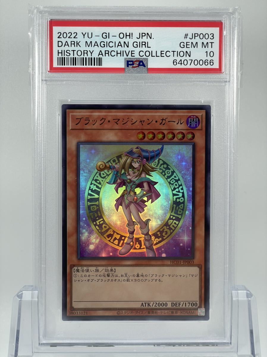 PSA10】ブラック・マジシャン・ガール ウルトラレア HC01-JP003