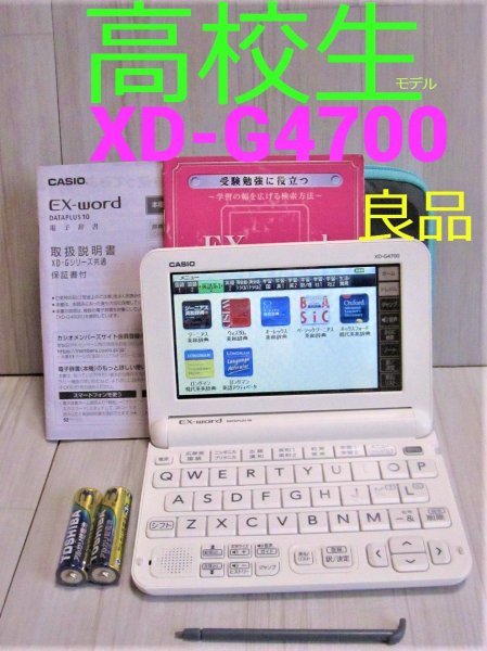 高校生モデル 電子辞書 XD-G4700 説明書・ガイド・専用ケース 高校生モデル 電子辞書 XD-G4700 説明書・ガイド・専用ケース