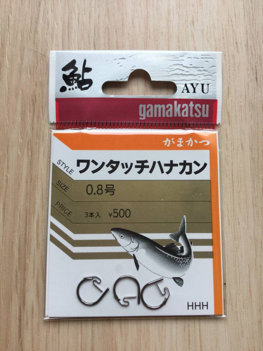  ☆ (がまかつ) 　ワンタッチハナカン　0.8号　税込定価550円_画像1