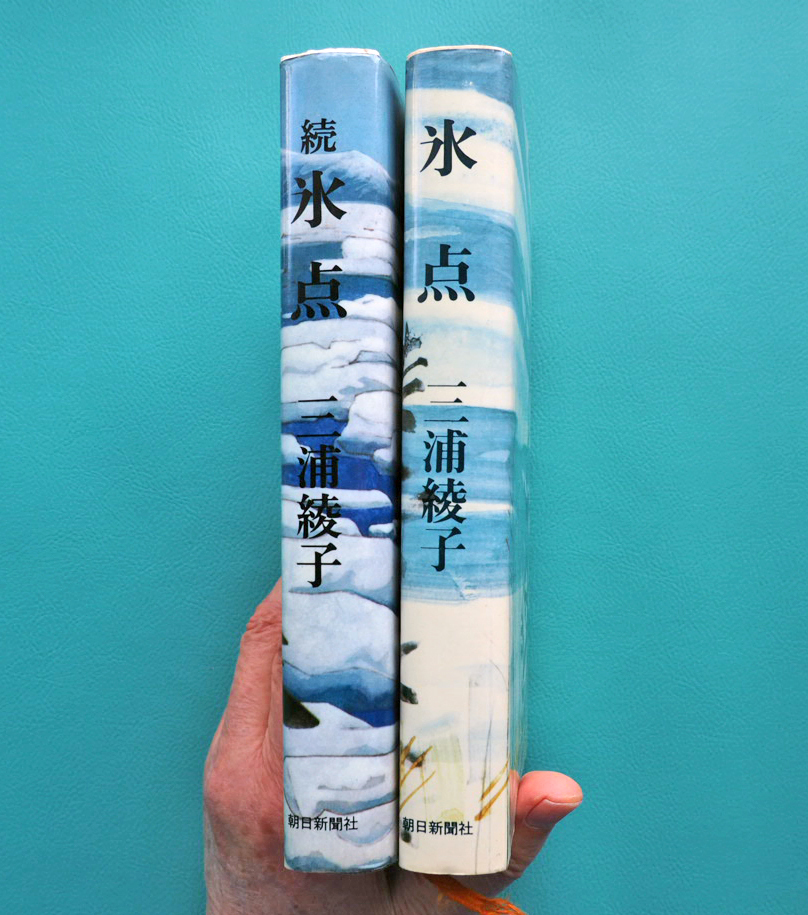 正規 続 氷点 三浦綾子 朝日新聞社 昭和46年 第1刷 www.direcauto.net 正規 続 氷点 三浦綾子 朝日新聞社 昭和46年 第1刷 www.direcauto.net