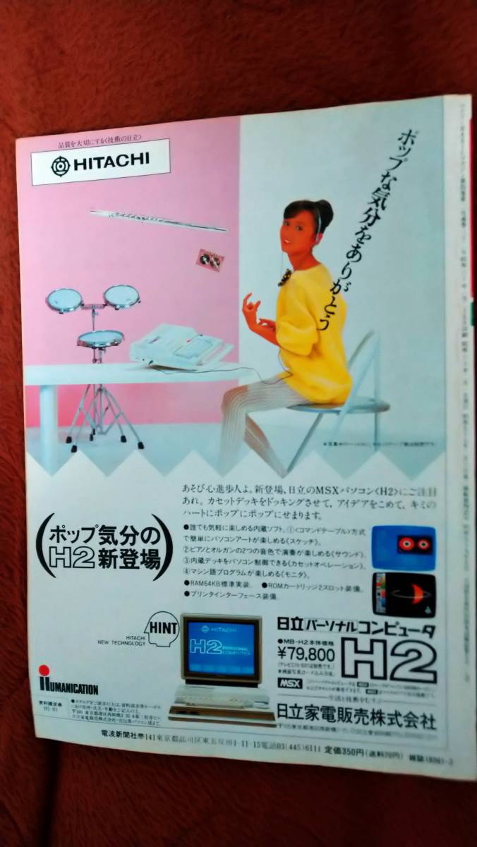 [ microcomputer BASIC журнал 1985 год 2 месяц номер ] радиоволны газета фирма беж maga