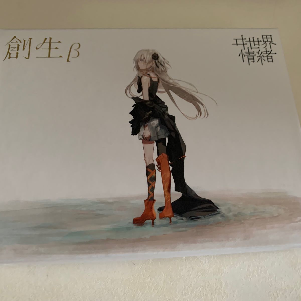 ヰ世界情緒 1st Album「創生β」|Yahoo!フリマ(旧PayPayフリマ) ヰ世界情緒 1st Album「創生β」|Yahoo!フリマ(旧PayPayフリマ)
