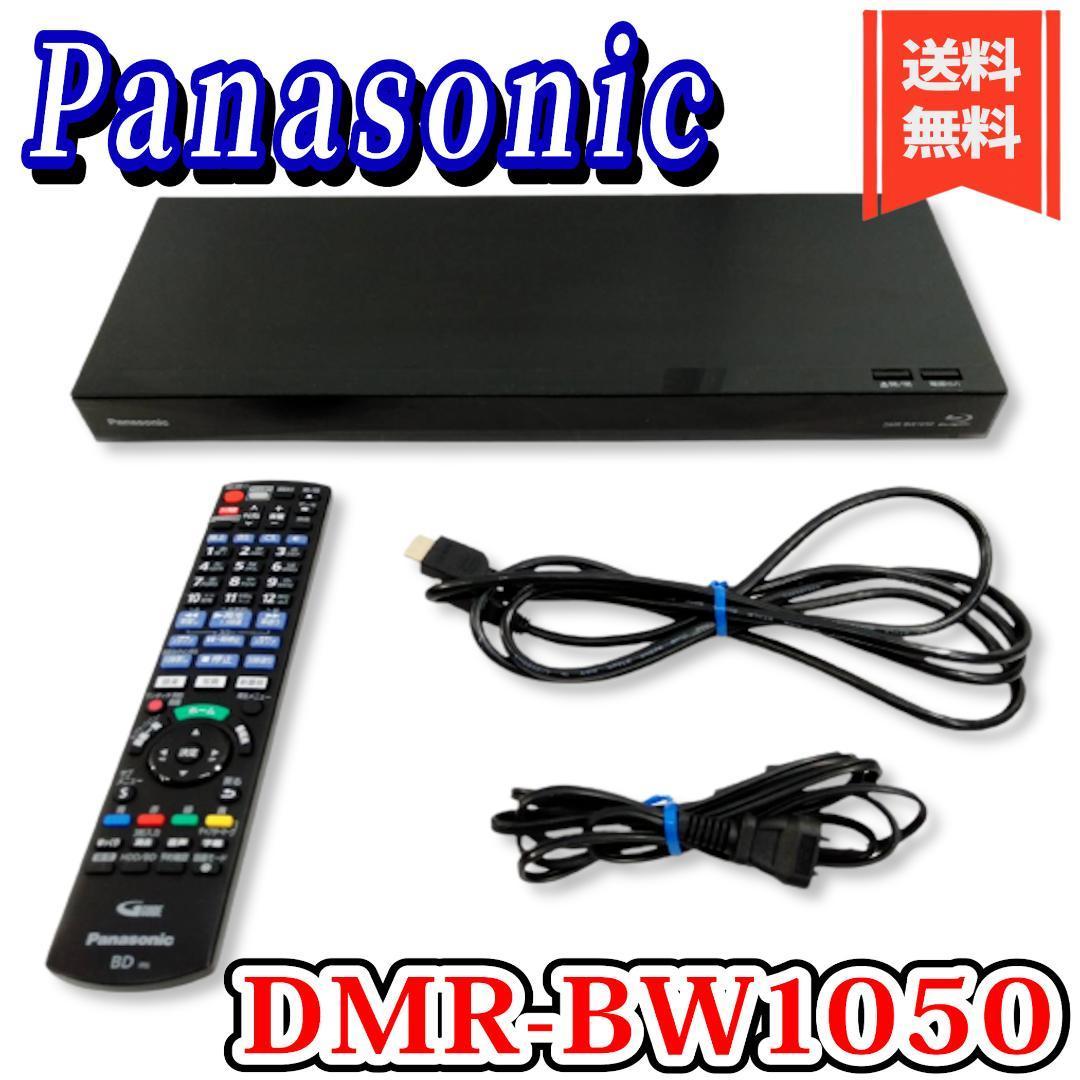 正規品通販】 Panasonic ブルーレイ レコーダー DMR-BW1050 WgCUm