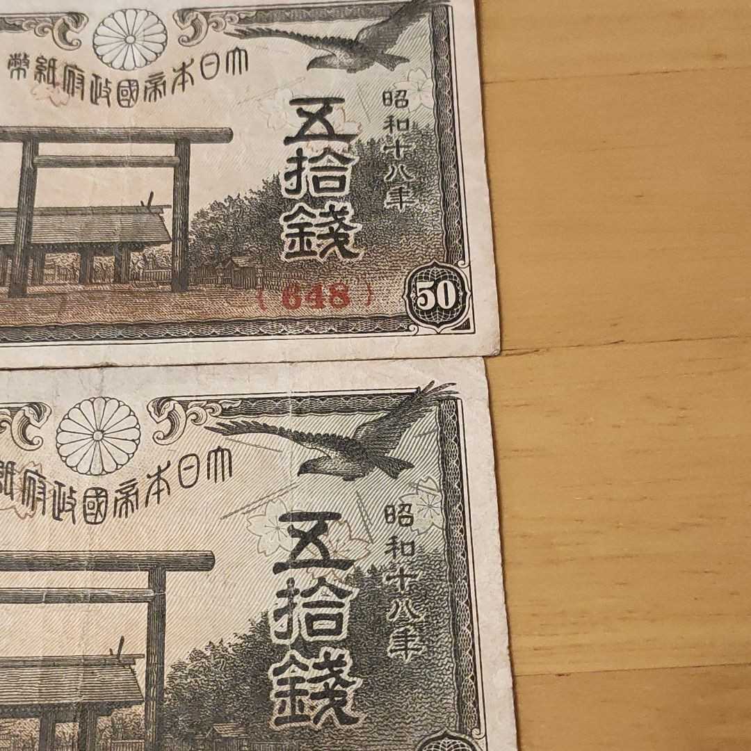 PayPayフリマ｜靖国神社50銭 全年度2枚ずつ8枚セット 昭和17年から20年 
