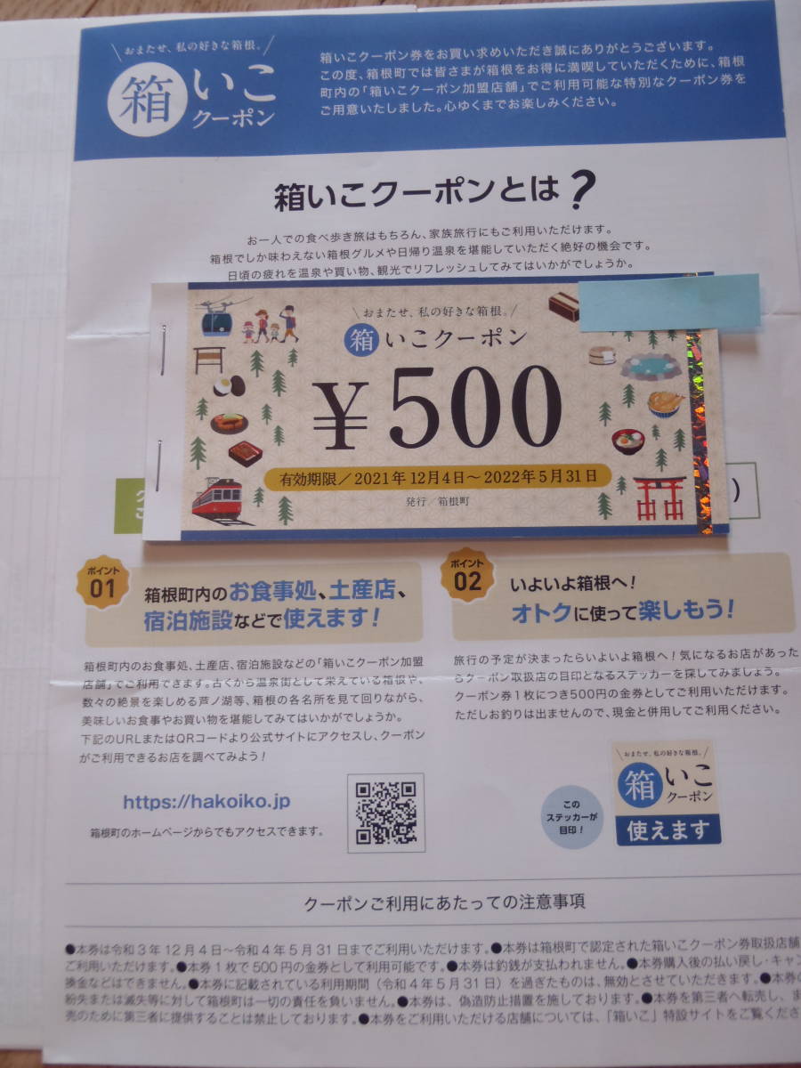 箱根 宿泊券 箱いこクーポン 3万円分 geckoschool.co.za