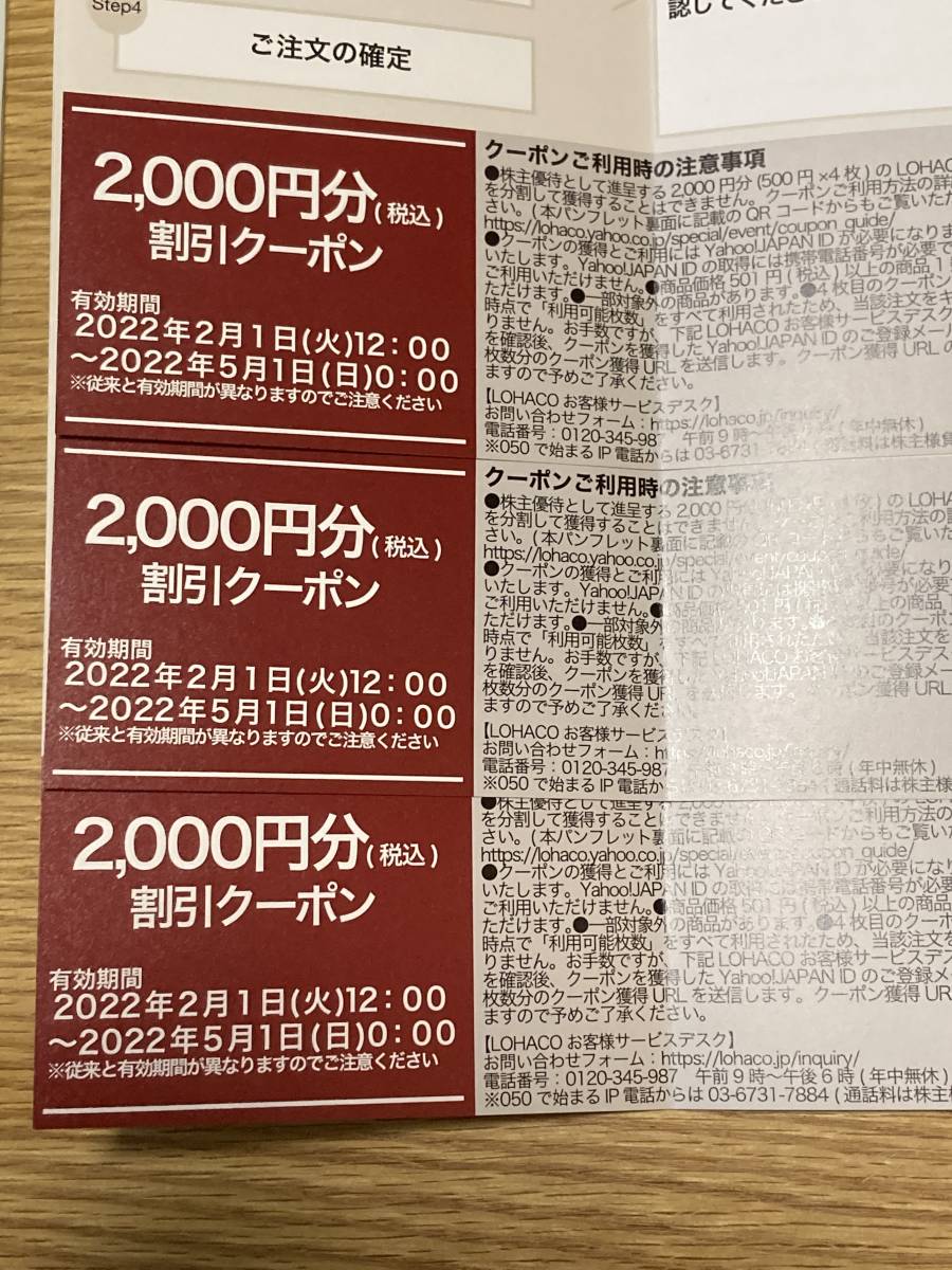 ヤフオク! - 4000円分 アスクル LOHACO ロハコ 株主優待割引...