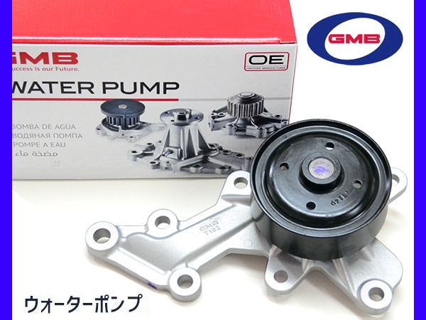 シエンタ NSP170G NSP172G H27.6～ ウォーターポンプ GMB 国内メーカー 車検 交換 送料無料_画像1