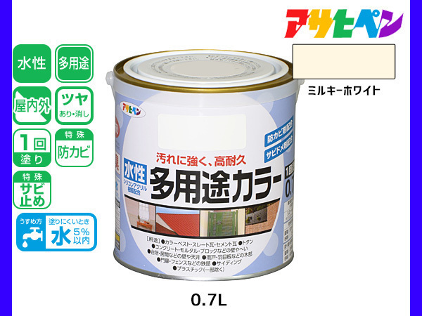 アサヒペン 水性多用途カラー 0.7L ミルキーホワイト 塗料 ペンキ 屋内外 1回塗り 耐久性 外壁 木部 鉄部 サビ止め 防カビ 無臭_画像1