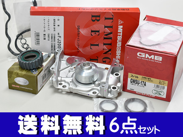 サンバー KV3 KV4 1990 03～EMPi タイミングベルト 6点セット テンショナー ウォーターポンプ 国内メーカー 在庫あり_画像1