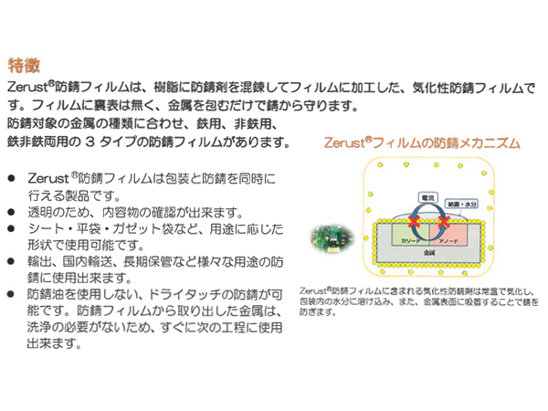 Zerust ゼラストフィルム 袋タイプ MYF31320 130mm×200mm 厚み0.08mm 2000枚入り1箱 鉄用 防錆剤 部品 輸送 メーカー直送 送料無料_画像2