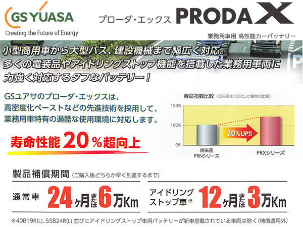 GSユアサ PRX-120E41L 大型車用 バッテリー アイドリングストップ対応 PRODA X GS YUASA PRX120E41L 代引不可 法人のみ送料無料_画像2