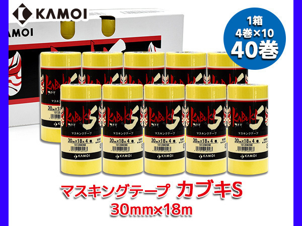 カブキS テープ KABUKI-S 30mmX18m 40巻 マスキングテープ 黄色 車両塗装 カモ井加工紙株式会社_画像1