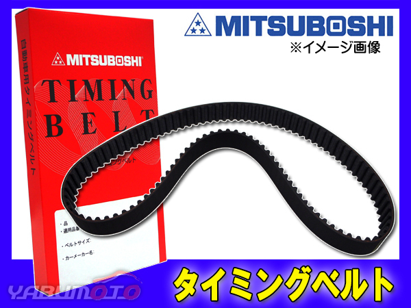 カリーナ ST215 ST180 ST181 ST182 ST183 カリーナED コロナExiv ST200 ST201 ST202 ST203 タイミングベルト 単品 三ツ星_画像1