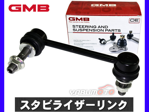 ランドクルーザー プラド TRJ120W TRJ125W TRJ150W スタビライザーリンク スタビリンク フロント 右側 GMB_画像1