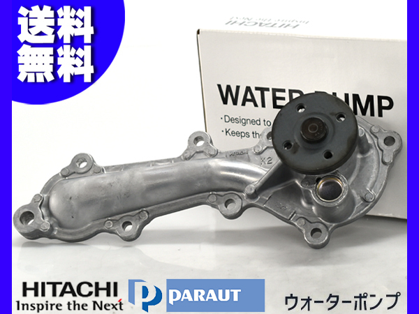 i アイ HA1Wウォーターポンプ 車検 交換 日立 HITACHI 国内メーカー H17.12～ 送料無料_画像1