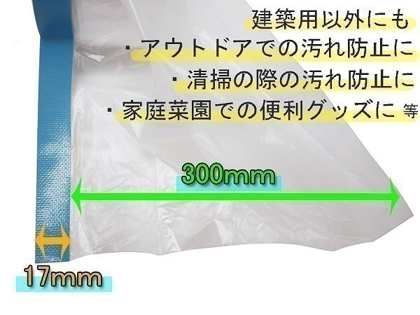 建築用養生マスカー コロナマスカーミニ 300ｍｍ×25Ｍ 60本入 1箱 青 送料無料_画像2