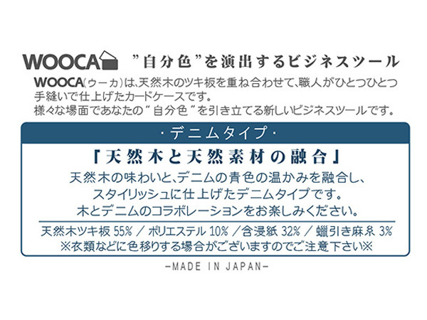 ID カードホルダー WOOCA ウッドタイプ 紐白 ストラップ 真田紐 カード ケース 天然ツキ板 おしゃれ アルファ企画 ネコポス 送料無料_画像4