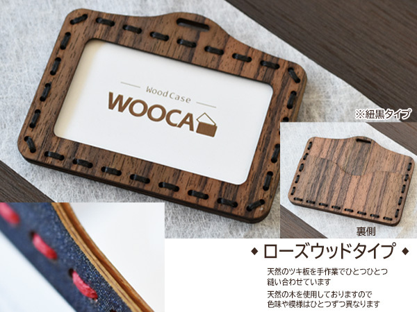 ID カードホルダー WOOCA ローズウッド 紐黒 ストラップ 真田紐 カード ケース 天然ツキ板 おしゃれ アルファ企画 ネコポス 送料無料_画像3