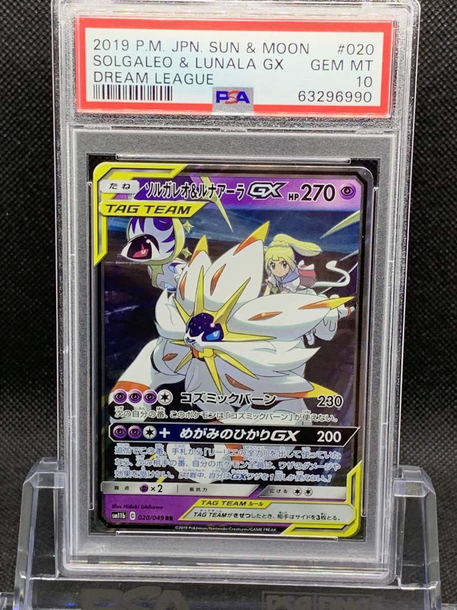 Psa10 ソルガレオ ルナアーラgx Rr ポケモンカードゲーム Pokemon その他 売買されたオークション情報 Yahooの商品情報をアーカイブ公開 オークファン Aucfan Com