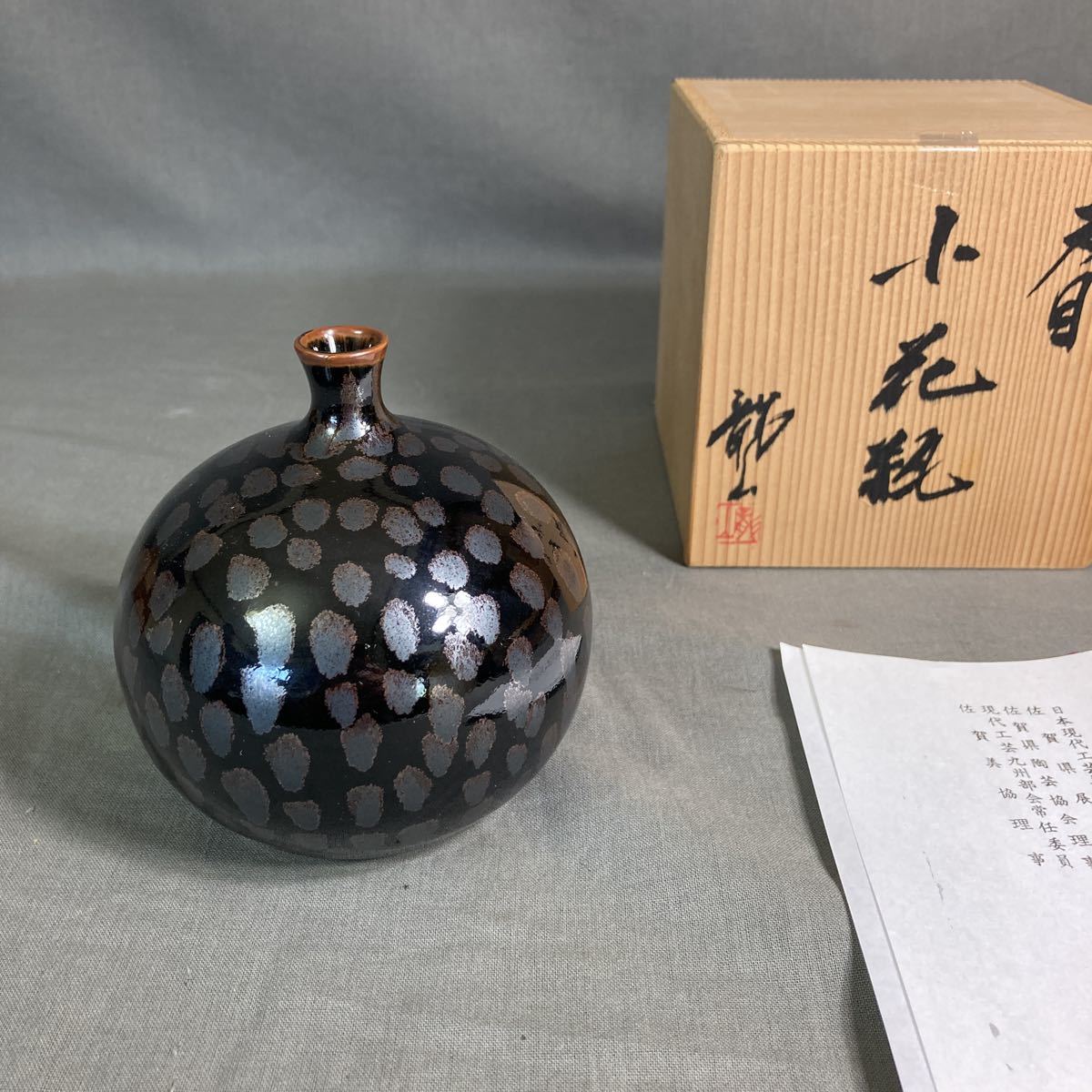 黒 桜古典 青木龍山 天目花紋 組湯呑 - その他