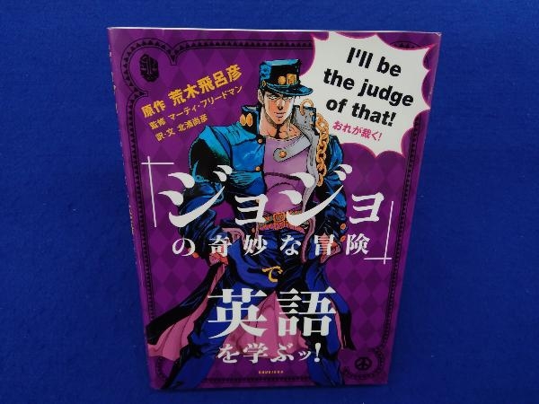 ジョジョの奇妙な冒険 英語を学ぶッ 荒木飛呂彦 英会話 売買されたオークション情報 Yahooの商品情報をアーカイブ公開 オークファン Aucfan Com ジョジョの奇妙な冒険 英語を学ぶッ 荒木飛呂彦 英会話 売買されたオークション情報 Yahooの商品情報をアーカイブ公開 オークファン Aucfan Com