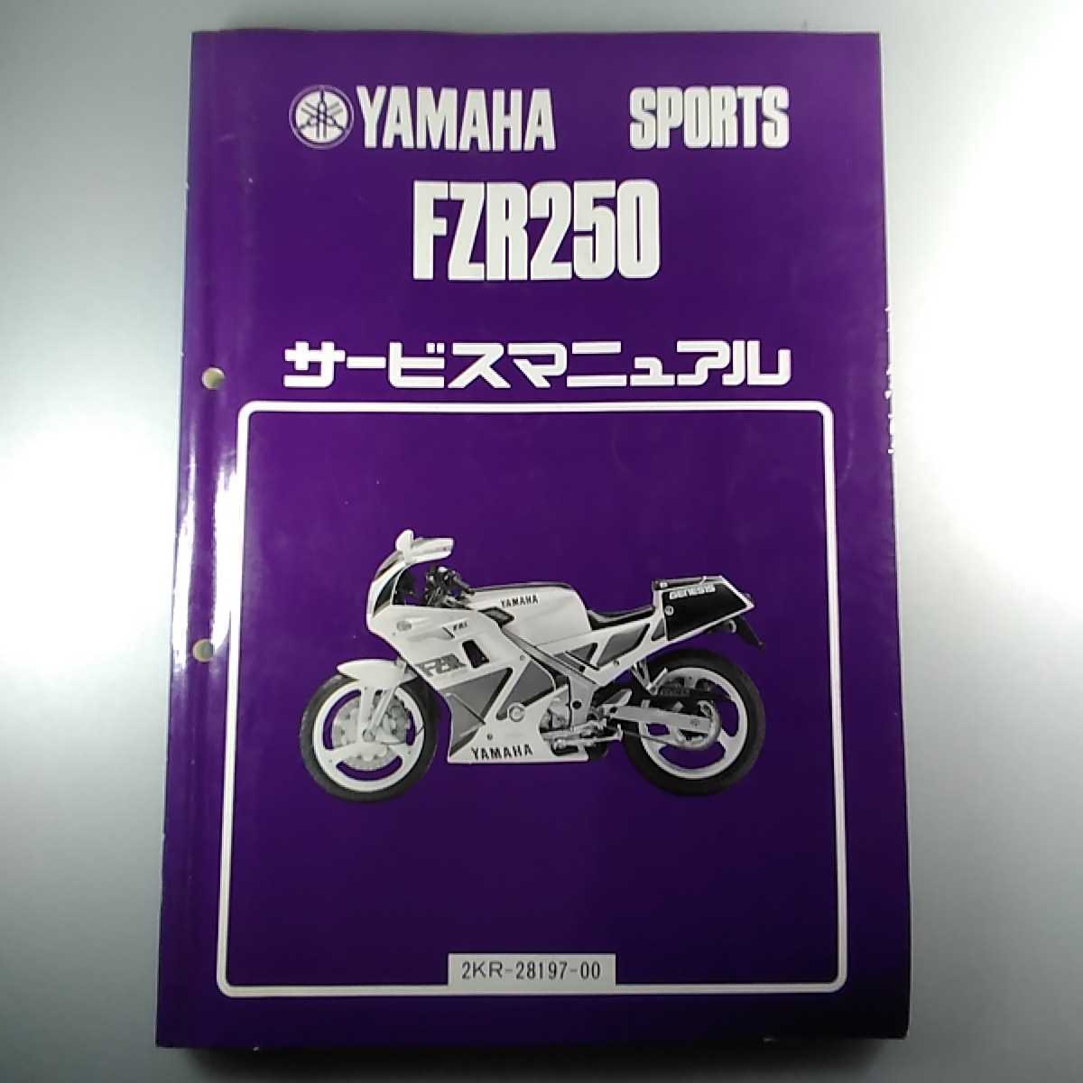 FZR400RR サービスマニュアル ヤマハ 整備 オーナー エフゼット② | FZR400 サービスマニュアル ヤマハ エフゼット YAMAHA 整備  | oxygencycles.in