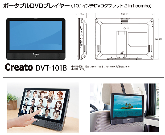 ☆新品・未使用☆ ユニテク Unitech DVT101B 10.1インチポータブルDVD+